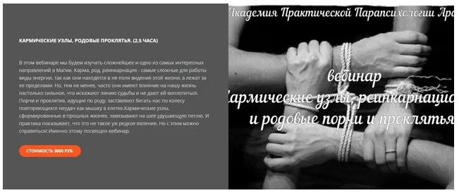 [Аратрон] Кармические узлы, родовые проклятья