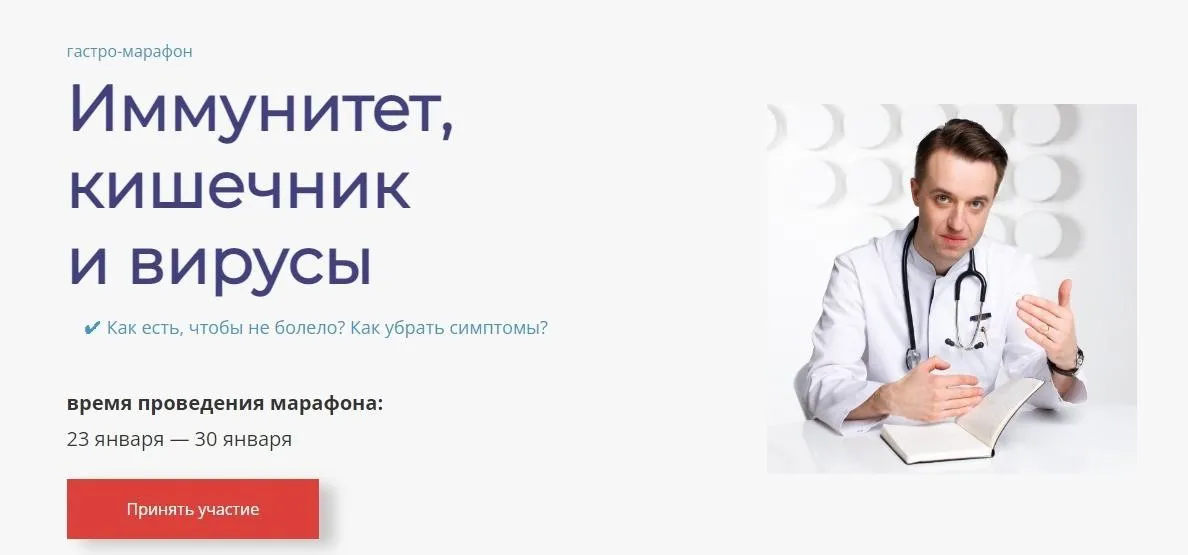 Гастро-марафон: Иммунитет, кишечник и вирусы (Сергей Вялов)