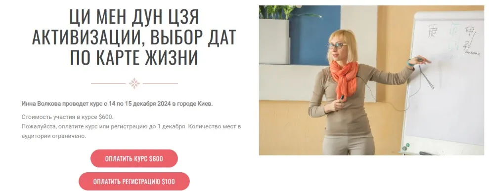 Транскрибация. Ци Мен Дун Цзя активизации, выбор дат по карте жизни. 2024 (часть 1) (Инна Волкова)