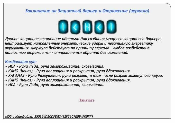 [Ast production] Заклинание на защитный барьер и отражение (зеркало)