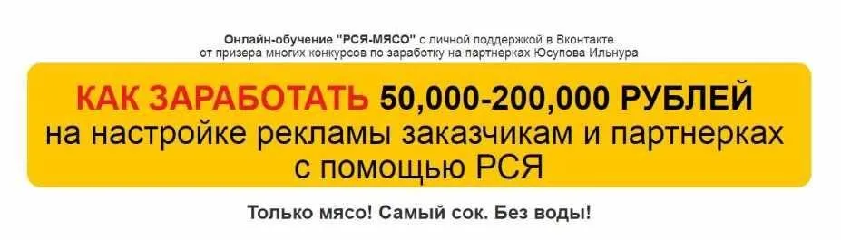 [Без воды! Только мясо!] Как зарабатывать 50,000-200,000 руб. на партнерках + на настройке РСЯ -2018 (Ильнур Юсупов)