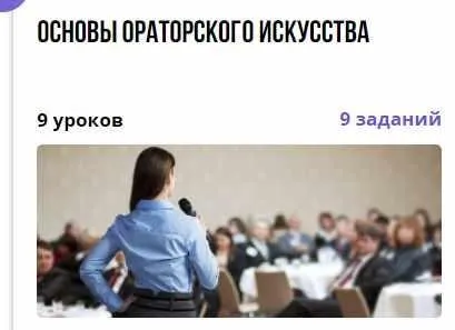 Основы ораторского искусства (Виктория Каримова)
