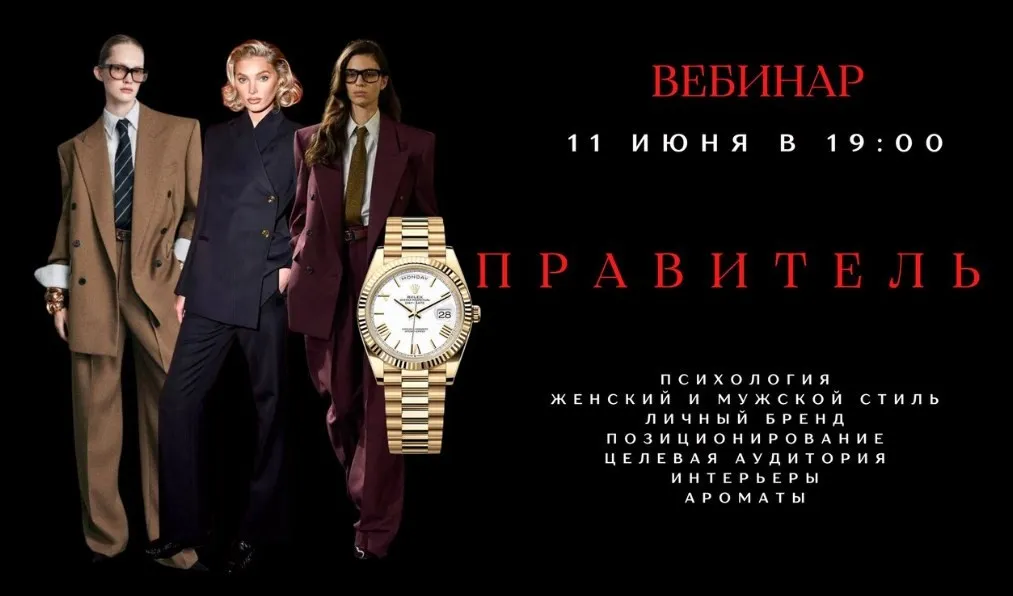 [smartgarderobonline] Правитель (Елена Гребенникова)