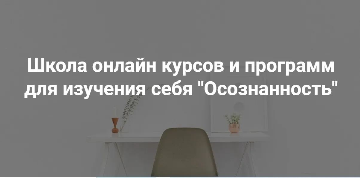 [Школа психологии] Вебинары (Анастасия Свойкина)
