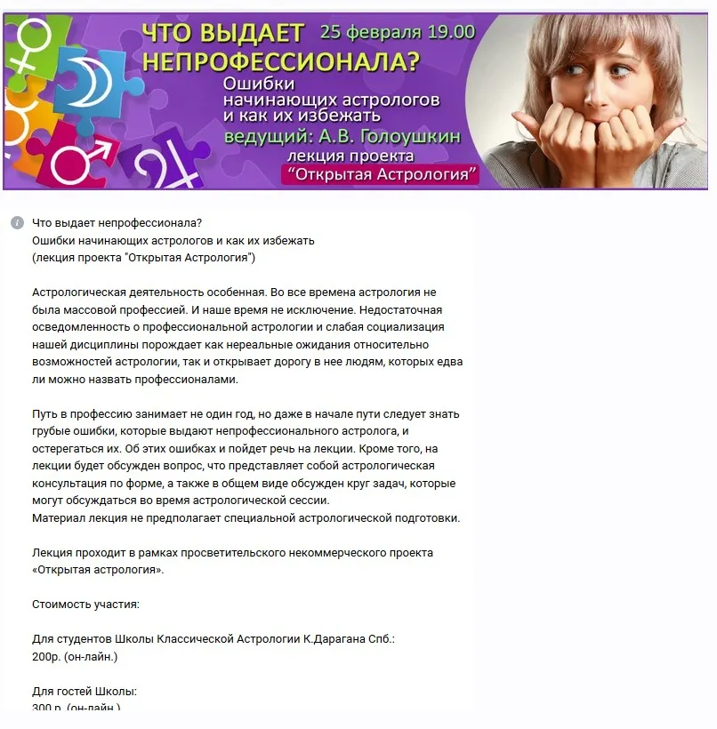 Открытая астрология. Что выдает непрофессионала? (Алексей Голоушкин)