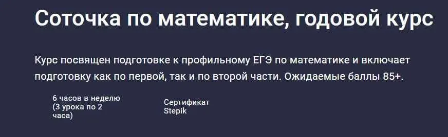 [Stepik] Соточка по математике, годовой курс (Тимур Гуев)