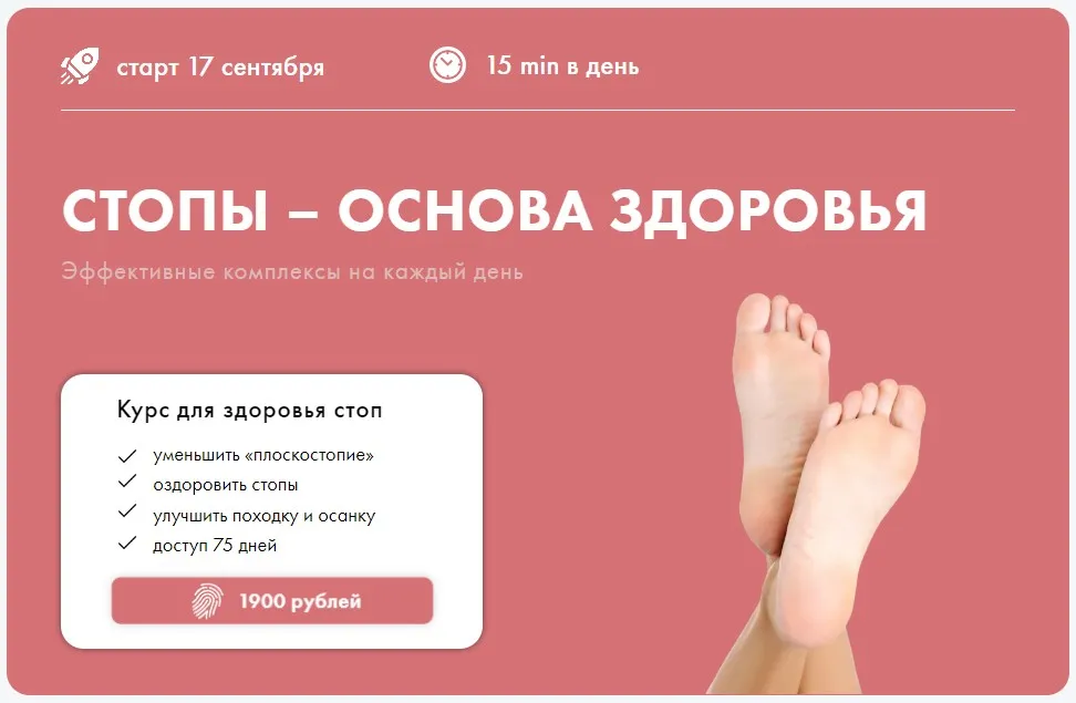 Стопы - основа здоровья (Оксана Килина)