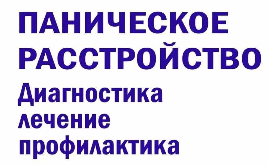 [VitaModo] Паническое расстройство - диагностика и лечение (Андрис Саулитис)