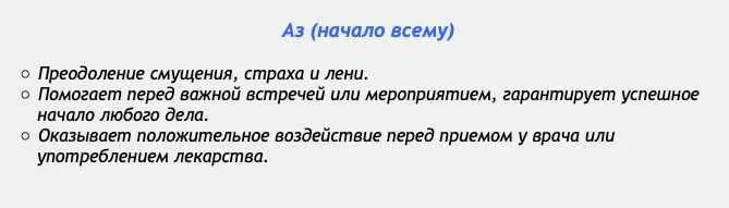 [Аst production] Слова-лекари Аз (начало всему)