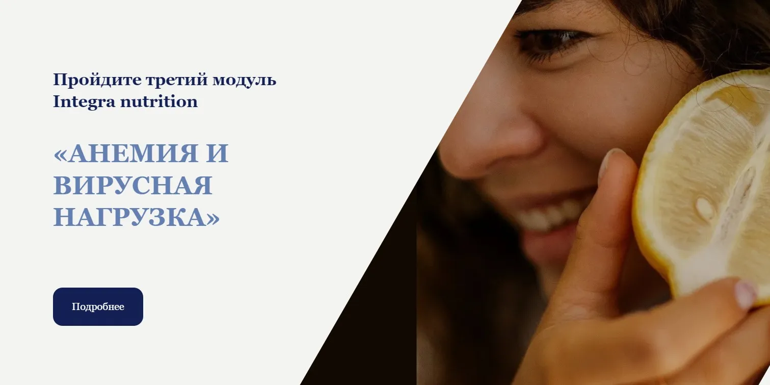 Анемия и вирусная нагрузка (Анна Читанава)