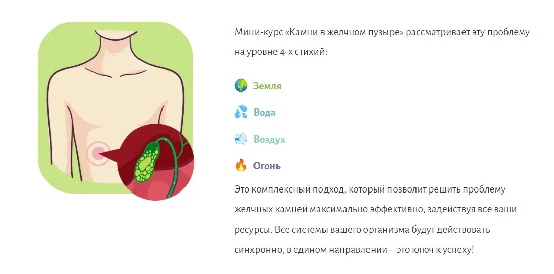 Как избавиться от камней в желчном (Елена Миргородская)