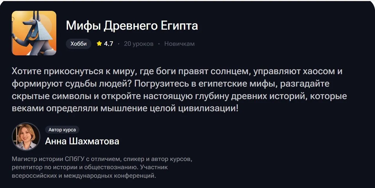Мифы древнего Египта (Анна Шахматова)
