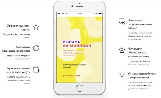 Резюме на миллион (Галина Мельникова)