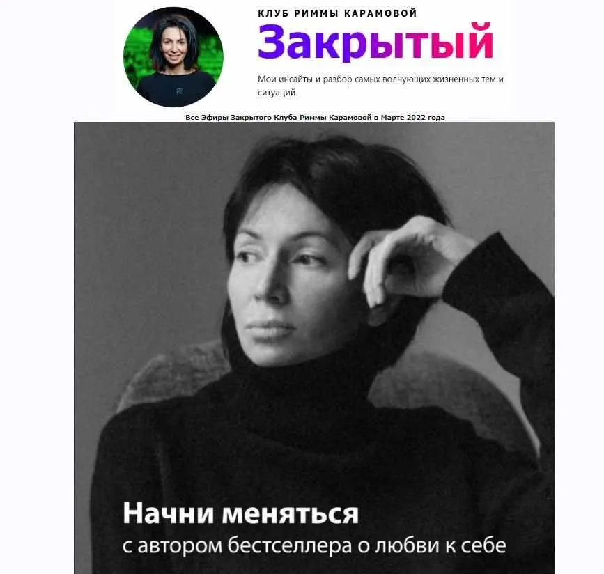[rimmakaramova] Римма Карамова - Закрытый клуб - март 2022 (Римма Карамова)