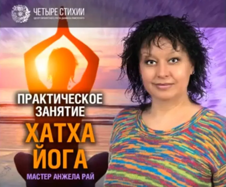 Йога. Суставная гимнастика 2017 (Анжела Рай)