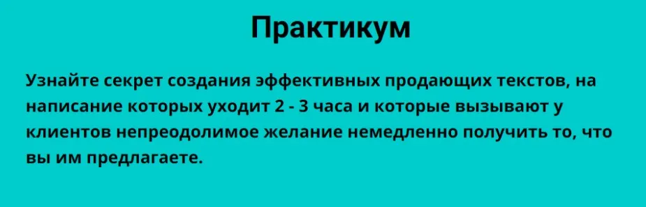 Лендинги - создаем эффективный продающий текст. Тариф - «Без проверки» (Таша Лео)