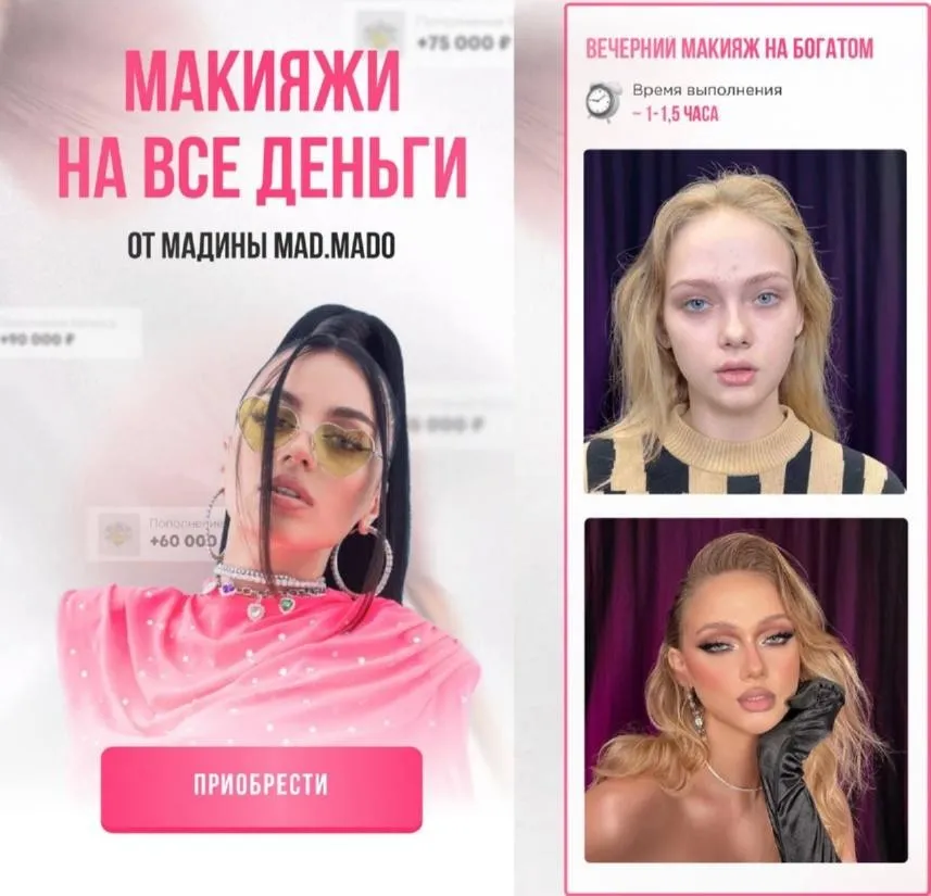 Макияжи на все деньги. Пакет Вечерний макияж на богатом (Мадина MAD.MADO)