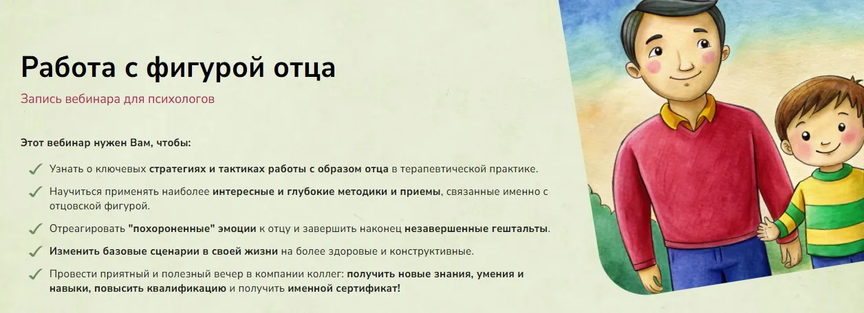 Работа с фигурой отца (Мария Минакова)