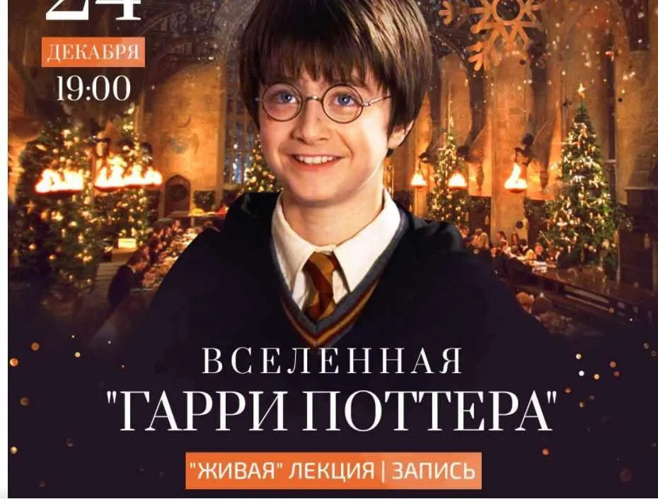 Вселенная Гарри Поттера (Егор Сартаков)