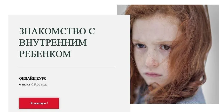 [world of psychology] Знакомство с внутренним ребенком (Ирина Осипенко)