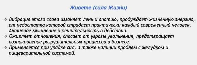 [Аst production] Слова-лекари Живете (сила Жизни)