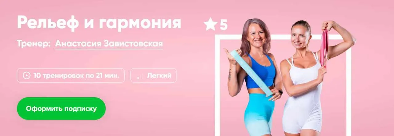 [Fitstars] Рельеф и гармония (Анастасия Завистовская)