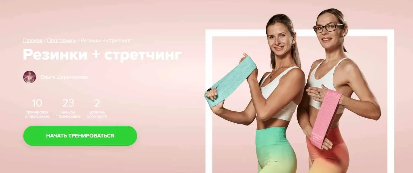 [Fitstars] Резинки + стретчинг (Ольга Дерендеева)