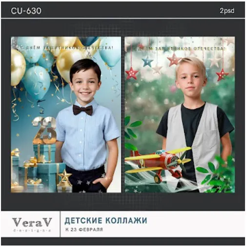 [PSD] Набор CU-630. Коллажи к 23 февраля (VeraV)