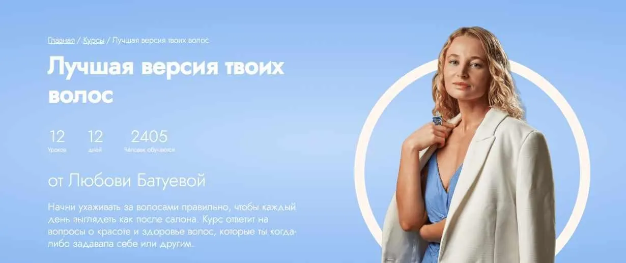 [Fitstars] Лучшая версия твоих волос (Любовь Батуева)