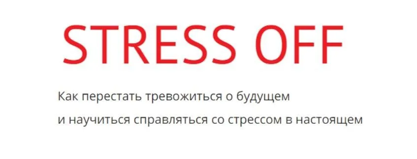[kotkovmax] Stress off. Тариф Я само спокойствие (Макс Котков)