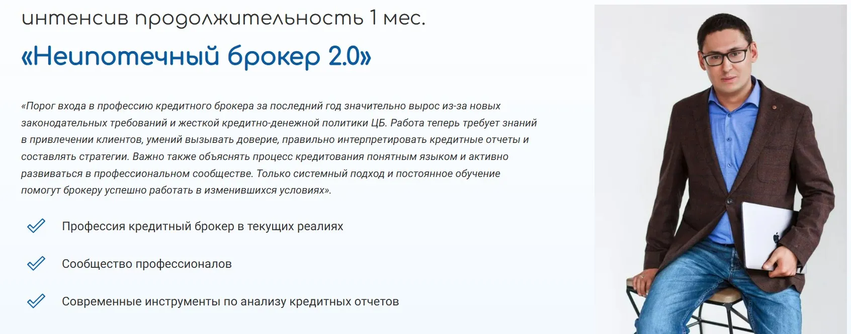 Неипотечный брокер 2.0. Тариф Стандарт (Александр Широков)