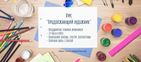 Продолжающий художник. Пакет Желтый (Ольга Базанова)