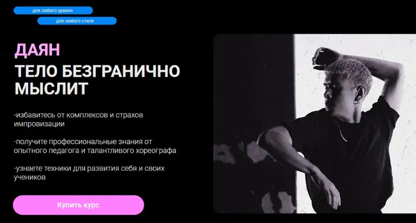 Тело безгранично мыслит (Даян)