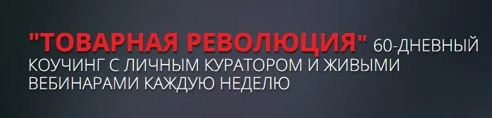 Товарная революция, 2017 (Алексей Деметьев)