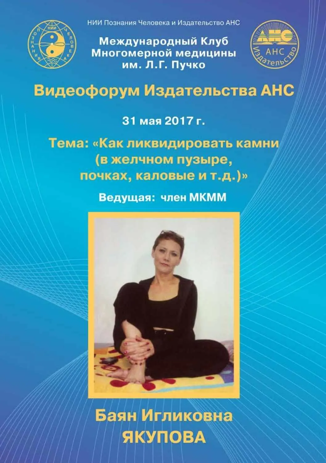 Как ликвидировать камни (Баян Якупова)