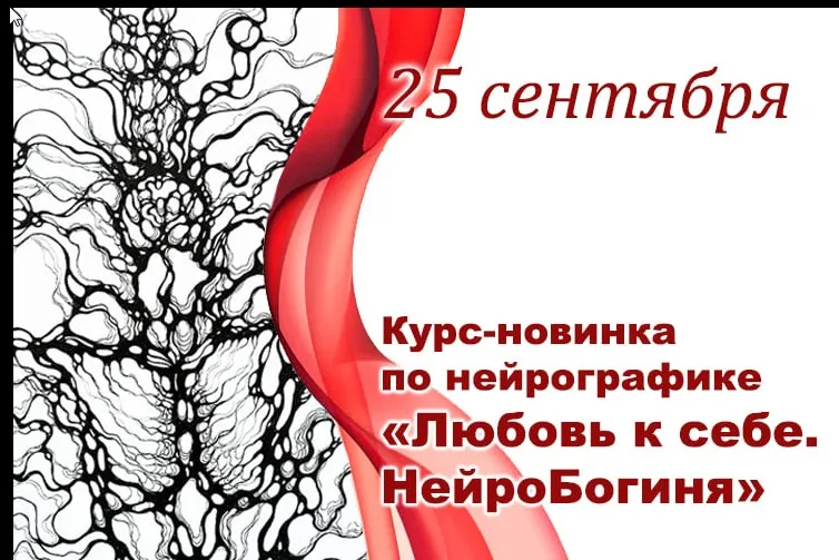 Любовь к себе. НейроБогиня (Людмила Коструб)
