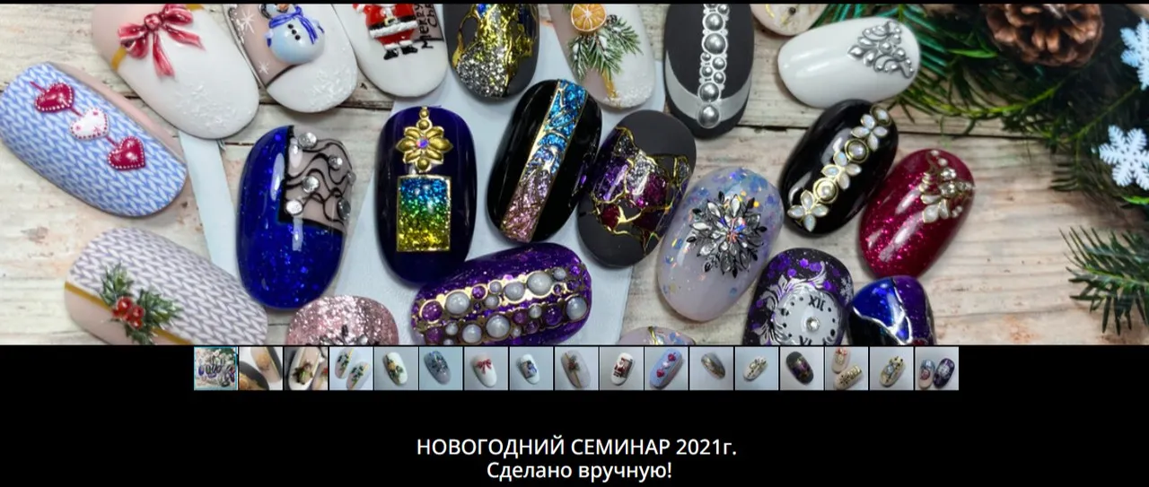 Новогодний семинар 2021. Сделано вручную (Екатерина Мирошниченко, Анастасия Челюбеева)