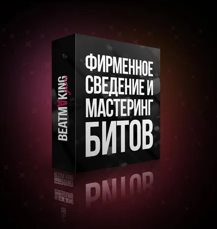 Сведение и Мастеринг битов (Иван Савченков)