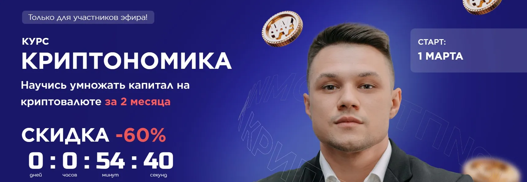 [TrendUp] Криптономика. Тариф Результат (Михаил Юрин)