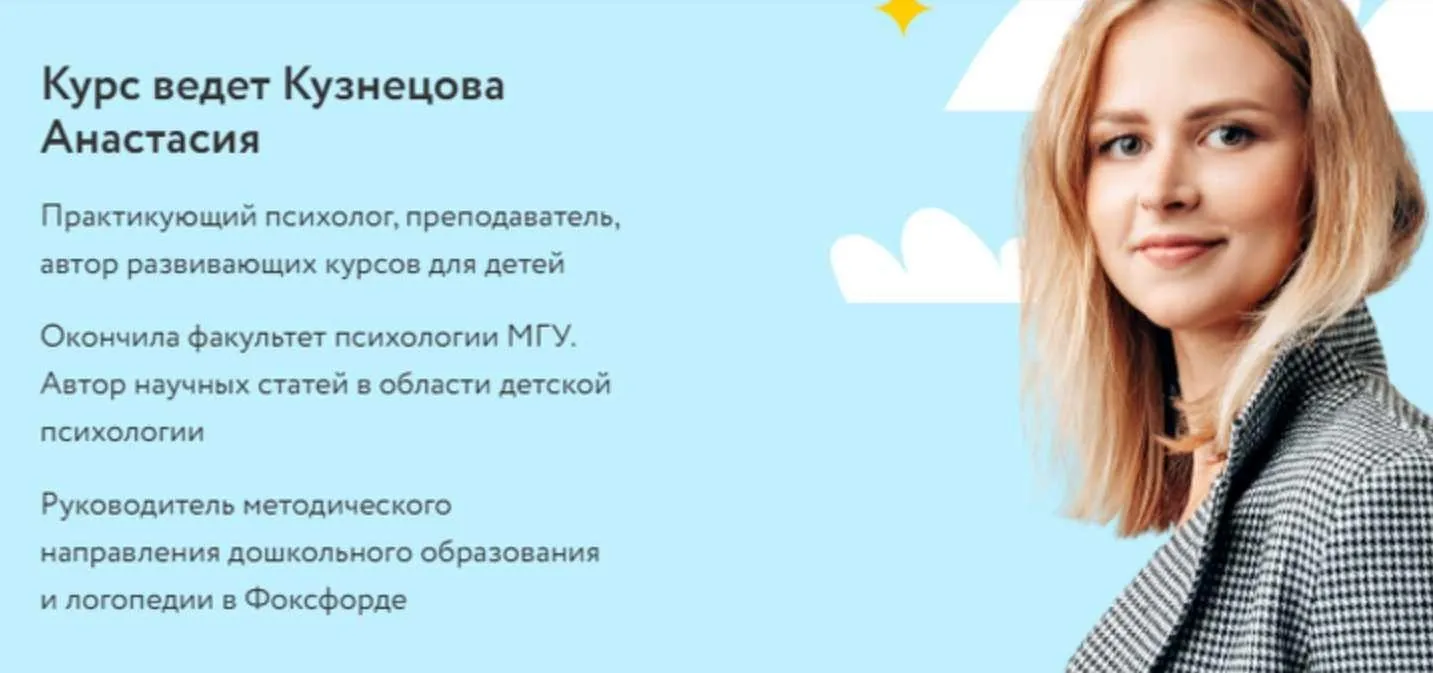 [Фоксфорд] Курс по развитию эмоционального интеллекта: 2–4 класс. 12 занятий (Анастасия Кузнецова)