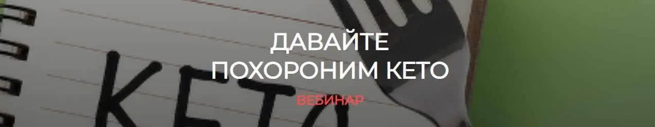 [humberto 2.0] Давайте похороним Кето (Валерий Подрубаев)