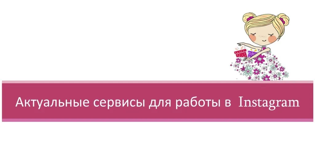 Подборка хештегов для продвижения рукоделия в Инстаграм (Лилит Восканян)