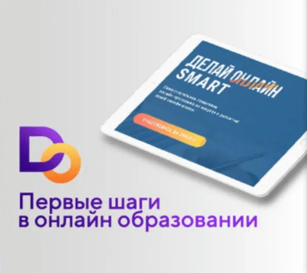 [Делай Онлайн] Первые шаги в онлайн - образовании (Галия Бердникова, Сергей Корчагин)