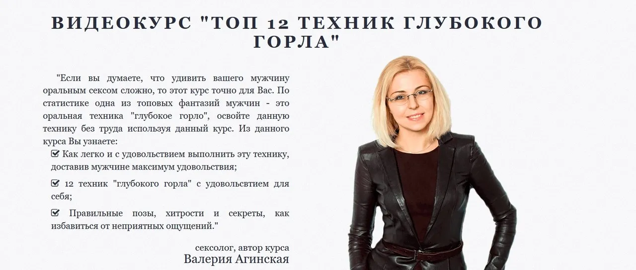 Топ 12 техник глубокого горла. Тариф «Одиночный» (Валерия Агинская)