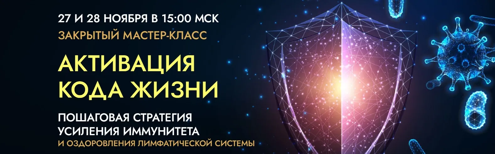 Активация Кода Жизни. Пошаговая стратегия усиления иммунитета. Часть 1 (Эльмира Довлатова)