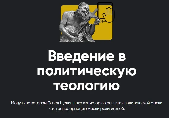 [Apeiron] Введение в политическую теологию. Занятие 3 (Павел Щелин)