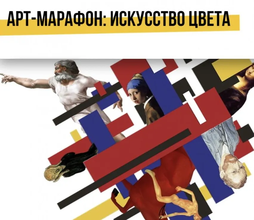 [Art Salon] Арт-марафон «Искусство цвета»  (Дарья Сабитова)
