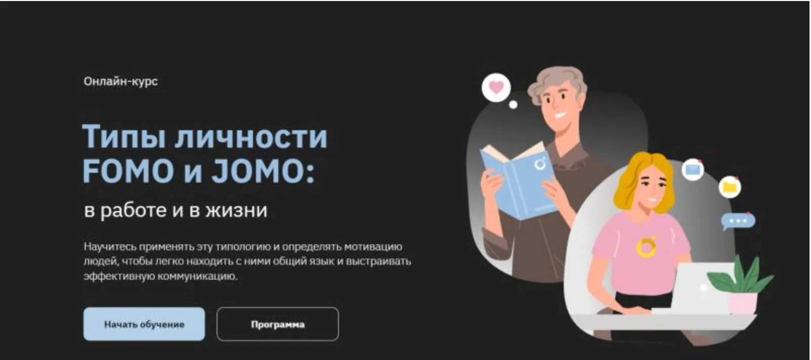 [Правое полушарие интроверта] Типы личности FOMO и JOMO: в работе и в жизни (Ольга Коваленко)