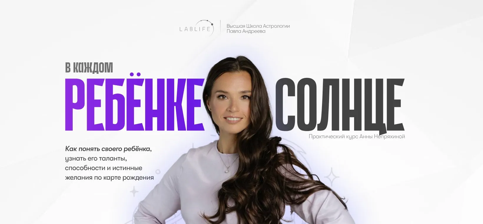 В каждом ребенке солнце. Тариф общий (Анна Непряхина)