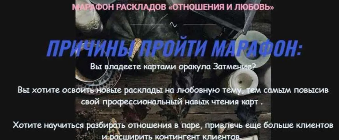 Марафон раскладов «Отношения и любовь» (alla_nera)